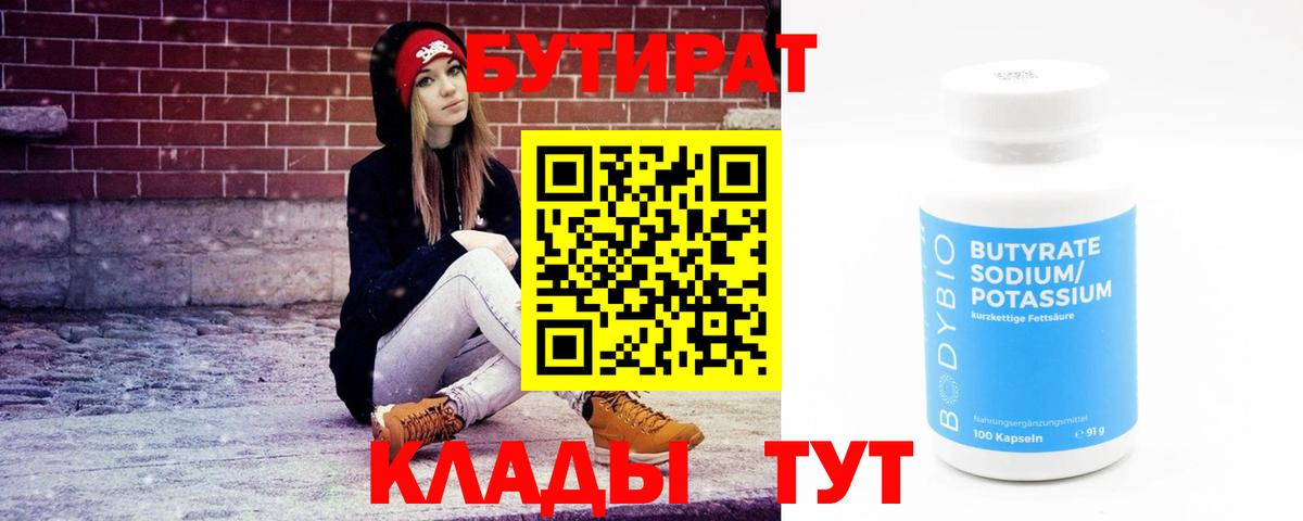 Алатырь  БУТИРАТ оксибутират  Вход с VPN 