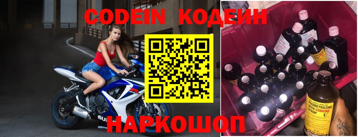 Кодеин Purple Drank Алатырь