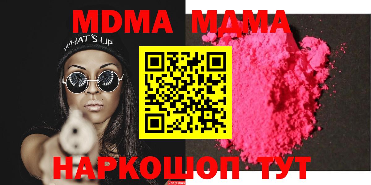 МДМА crystal  MDMA кристаллы  Алатырь  Вход с VPN 
