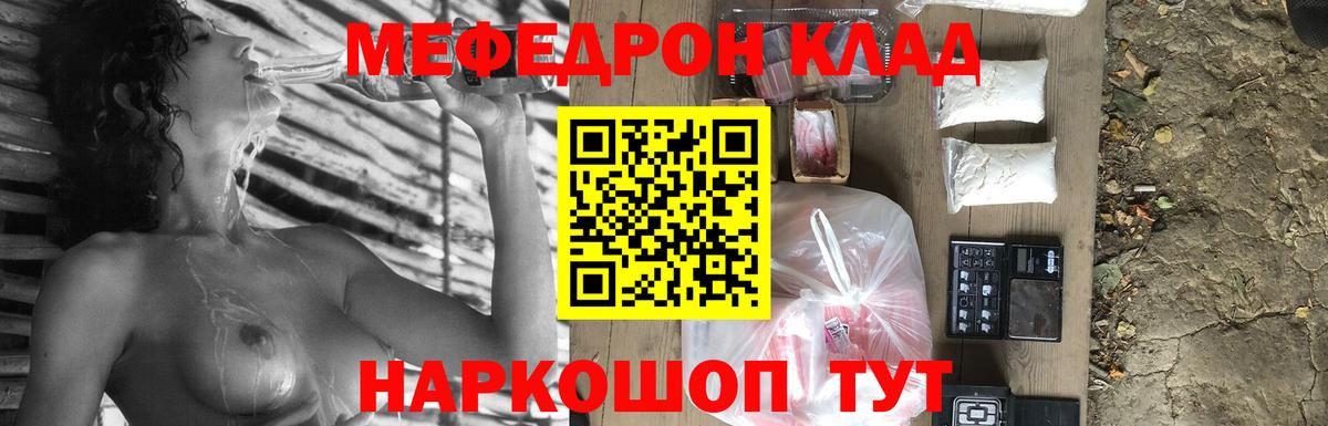 Меф мяу мяу мука Алатырь