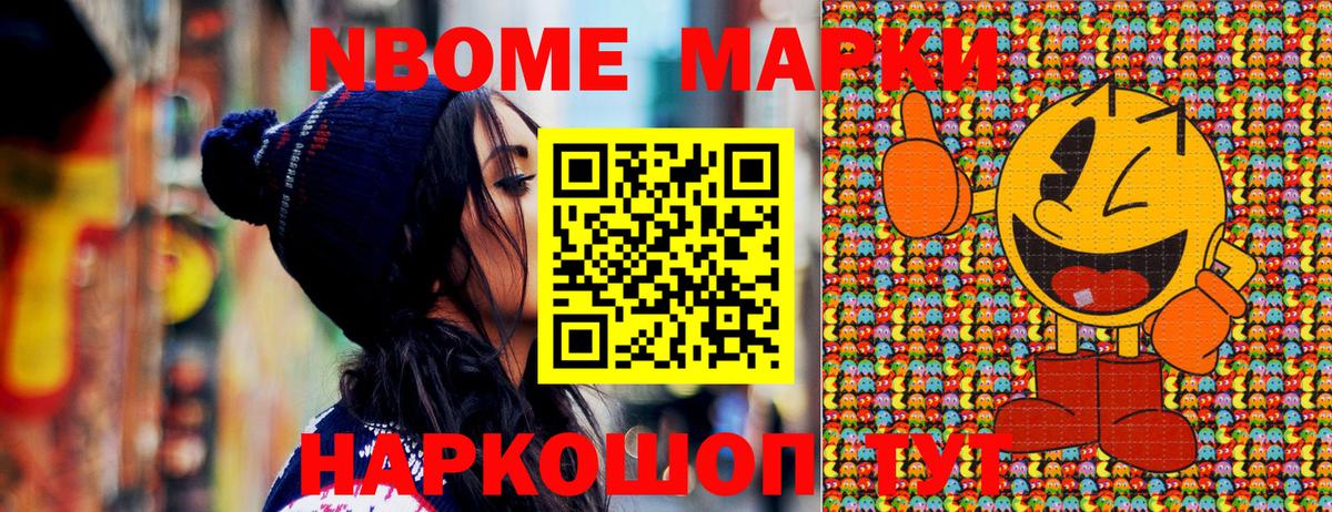 Марки NBOMe 1500мкг Алатырь